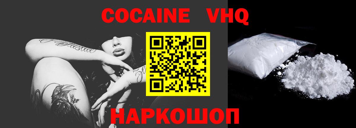 КОКАИН VHQ Грозный