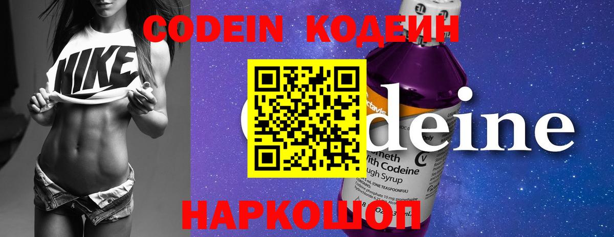 Кодеиновый сироп Lean Purple Drank  Кодеин Purple Drank  Вход с VPN  Грозный 