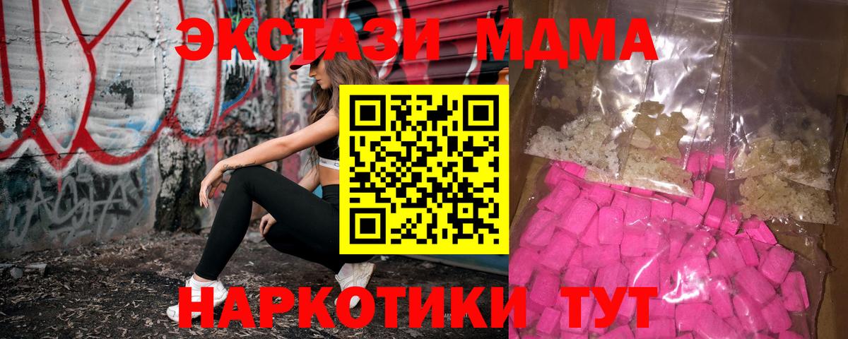 МДМА crystal  Вход с VPN  МДМА кристаллы  Грозный 