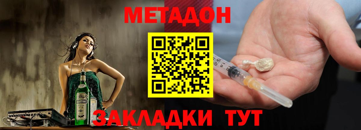 Метадон methadone  МЕТАДОН мёд  Грозный  Вход с VPN 